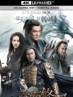 青面修罗 2022 刺局电影 / 刺局 / Song of the Assassins