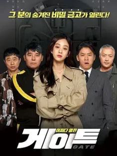 门 게이트 (2018) Gate/韩国/豆瓣: 5.3