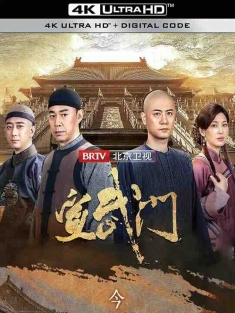 宣武门 (2024) / 牛街往事 / 4K电视剧下载