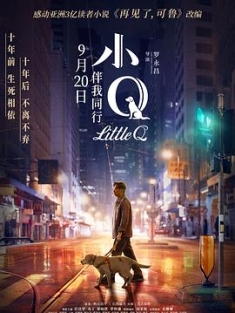 小Q (2019) / 再见了！小Q(台) / Little Q / 4K电影下载 / 夸克网盘分享 / Little.Q.2019.2160p.WEB-DL.H265.DV.DDP5.1.2Audio