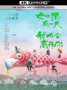 如果有一天我将会离开你 (2021) / 渊野边 / Before Next Spring / 4K电影下载 / Before.Next.Spring.2022.2160p.HQ.WEB-DL.H265.60fps.DDP5.1