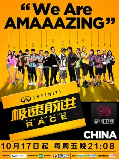 极速前进 第一季 2014 The Amazing Race Season 1