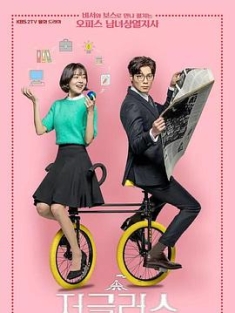 神级秘书 저글러스 (2017) / 超完美秘书 / Jugglers / 韩剧下载