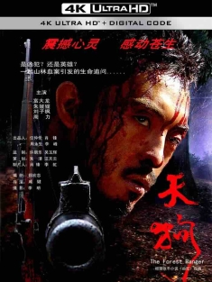 天狗 (2006) The Forest Ranger/中国大陆/豆瓣: 8.8