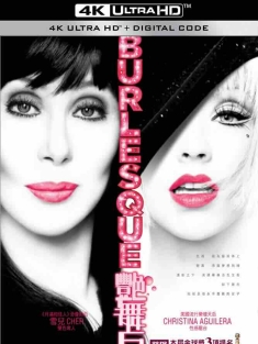滑稽戏 Burlesque (2010) 舞娘俱乐部(台)/艳舞巨星(港)/蓓蕾时刻/美国/豆瓣: 7.8