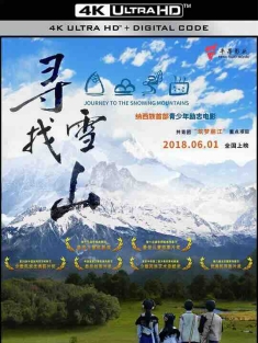 寻找雪山 (2018) / Journey to the Snowing Mountains / 4K电影下载 / Journey.to.the.Snowing.Mountains.2018.2160p.WEB-DL.H265.EDR.AAC