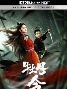 牡丹令 (2024) / 4K电影下载 / Peony.Token.2024.2160p.HQ.WEB-DL.H265.AAC