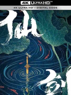 又见逍遥 (2024) / 仙剑 / 仙剑奇侠传 / 4K电视剧下载