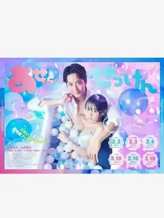 汗皂交香 あせとせっけん (2022) 汗水与皂香/日本/豆瓣: 5.5