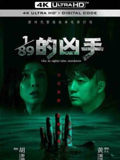 1/89的凶手 (2024) / 八十九分之一的凶手 / 寄生人 / One in Eighty-nine Murderers / Murderers of One-eighty-ninth / 4K电影下载 / Murderers.of.One.eighty.ninth.2024.2160p.WEB-DL.H265.AAC
