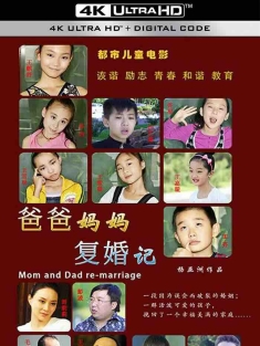 爸爸妈妈复婚记 (2013) Mom and Dad re-marriage/中国大陆/豆瓣: