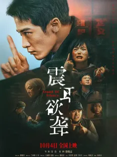 震耳欲聋 2025 Sound of Silence