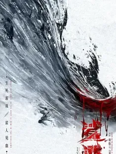 鲨滩 2025 鲨滩中国版/The Shallows [中国大陆] 豆瓣：