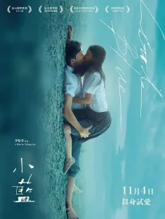 《小蓝 小藍 2022》Little Blue/Xiao Lan