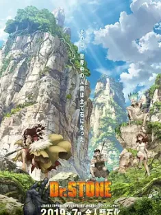 石纪元 Dr.STONE 1-3季+漫画 (2019) 新石纪 [日本]豆瓣: 8.6