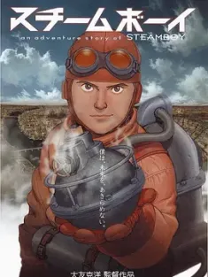 《蒸汽男孩 スチームボーイ 2004》蒸汽少年/Steamboy
