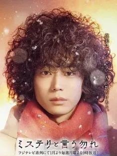 勿言推理 ミステリと言う勿れ (2022) 全12集+特别篇 勿说是推理（港）/Do not say mystery [日本]豆瓣: 8.4