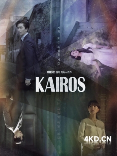 《化时为机 全16集 카이로스 2020》[中文字幕/WEB-MKV]1080P 20.57G