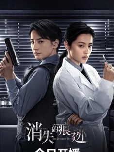 消失的痕迹 (2023) / 消散的痕迹 / 阿里云盘资源