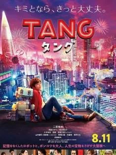 《唐 TANG タング 2022》
