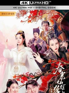 春光灿烂猪八戒 (2021) /中国大陆/豆瓣: 3.4