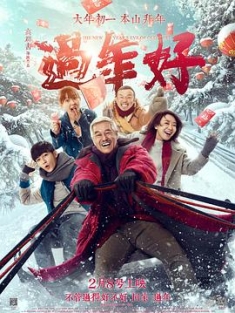 过年好 (2016) / The New Year's Eve of Old Lee / 4K电影下载 / The.New.Year's.Eve.of.Old.Lee.2016.2160p.60fps.WEB-DL.HEVC.10bit.DDP5.1.2Audios-4KHDR世界