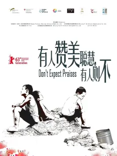 有人赞美聪慧，有人则不 2012 Don' t Expect Praises/ホメられないかも
