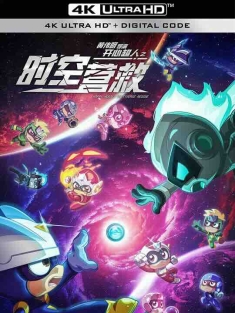 开心超人之时空营救 (2024) / Happy Heroes: Multiverse Rescue / 4K电影下载 / Happy.Heroes.Multiverse.Rescue.2024.2160p.HQ.WEB-DL.H265.DTS5.1