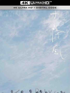 九降风 九降風 (2008) / Winds of September / 4K电影下载 / Winds.of.September.2008.2160p.WEB-DL.H265.AAC