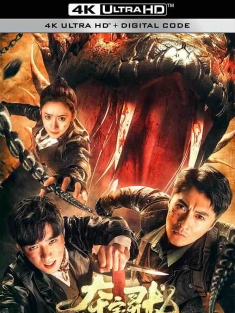 夺宝寻龙：北冥鲲宫 (2024) /中国大陆/豆瓣: