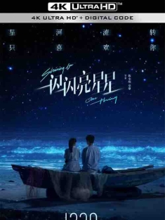 一闪一闪亮星星 (2023) / 一闪一闪亮星星电影版 / Shining For One Thing / 4K电影下载 / Shining.For.One.Thing.2023.2160p.WEB-DL.H265.DDP5.1.Atmos