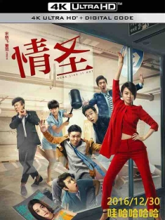 情圣 (2016) / Some Like It Hot / 4K电影下载