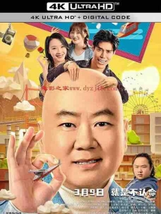 东北往事之大叔真帅 (2020) / 4K电影下载 / Handsome.Uncle.from.North.East.2021.2160p.HQ.WEB-DL.H265.AAC