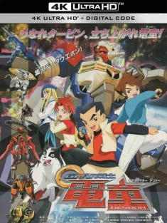 GEAR战士电童 GEAR戦士電童 (2000) / 4K动画片下载