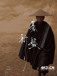 《棋盘斩 碁盤斬り 2024》Bushido