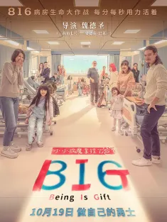 816 BIG 2023 BIG–让孩子拯救世界
