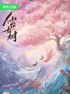 仙台有树 2025 Love of the Divine Tree 中国大陆