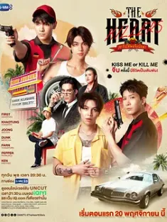 爱情猎杀 เขาจ้างให้ผมจีบนักฆ่า (2024) The Heart Killers/心之杀手/爱情杀手 [泰国]豆瓣: 8.5
