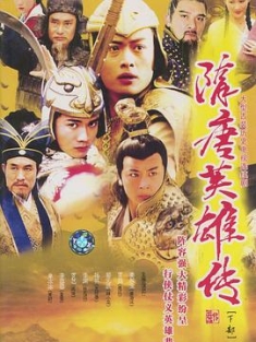 隋唐英雄传 (2003) / 4K电视剧下载 / 阿里云盘分享