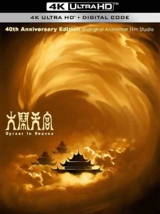 大闹天宫 (1961) 大闹天宫 上下集/The Monkey King/Havoc in Heaven [中国大陆]豆瓣: 9.4