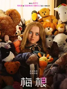 梅根 M3GAN‎ (2022) / 室友梅根(台) / 人工杀姬(港) M3GAN.2023.2160p.AMZN.WEB-DL.DDP5.1.HDR.H.265-FLUX[TGx]