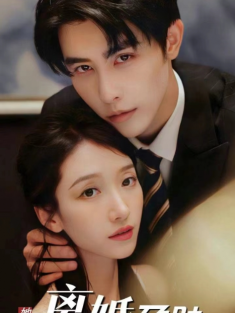 短剧《出逃99次夫人该回家了&她藏起孕肚离婚总裁全球疯找》(66集) 网盘在线观看