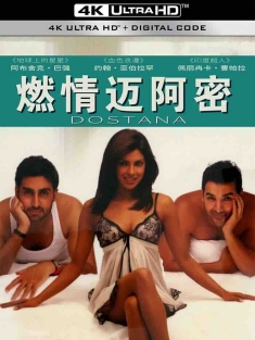 燃情迈阿密 Dostana (2008) /印度/美国/豆瓣: 7.1