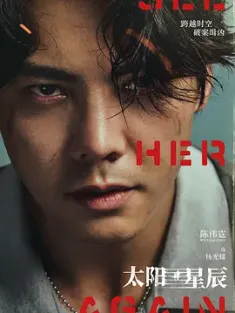 太阳星辰 (2024) See Her Again/中国大陆/中国香港/豆瓣:
