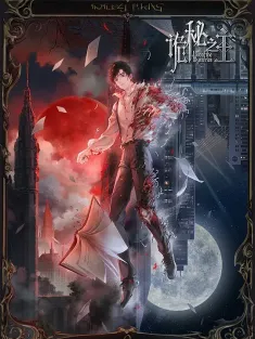 诡秘之主 2025 诡秘之主‎ 小丑卷/Lord of Mysteries