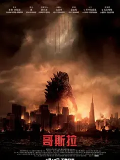 哥斯拉金刚怪兽系列第1-6部 含帝王计划怪兽遗产 2160p REMUX原盘