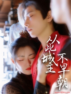 《从此城主不早朝》短剧高清全集免费在线观看播放完整版