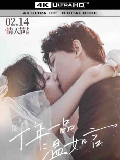 十年一品温如言 (2022) 十年一品温如言电影版/Ten Years of Loving You/中国大陆/豆瓣: 2.8