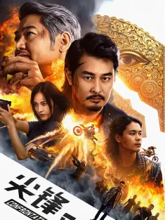 尖峰对决 2025 CONFRONTA TION