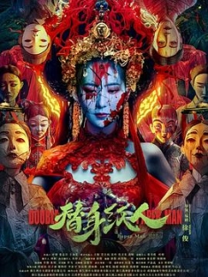 替身纸人 (2023) / Paper Man / 4K电影下载 / 阿里云盘分享 / Paper.Man.2023.2160p.HQ.WEB-DL.H265.60fps.DDP5.1[高码_60fps][国语中字]